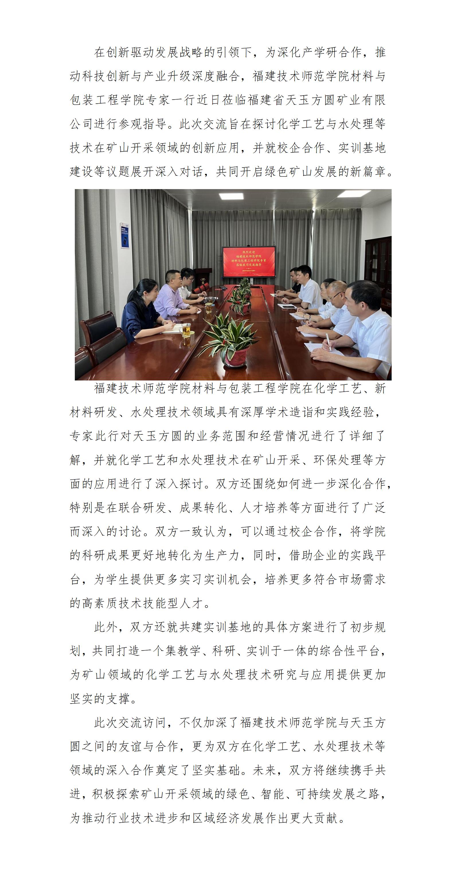 福建技術師範學院材料與包裝工程學院專家一行莅臨天玉方圓參觀指導_01.jpg